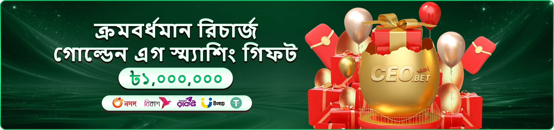দ্রুত জমা ও উত্তোলন সংক্রান্ত প্রচার ব্যানার