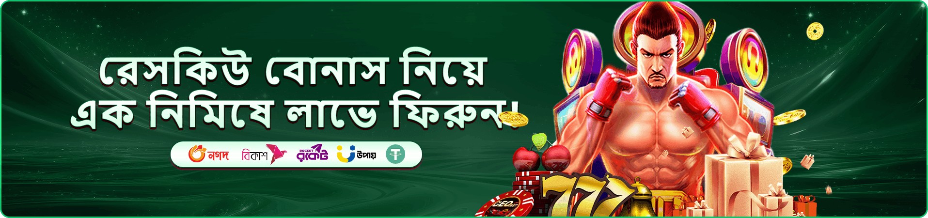 মোবাইল অ্যাপে গেম লবি চলার প্রচার ব্যানার